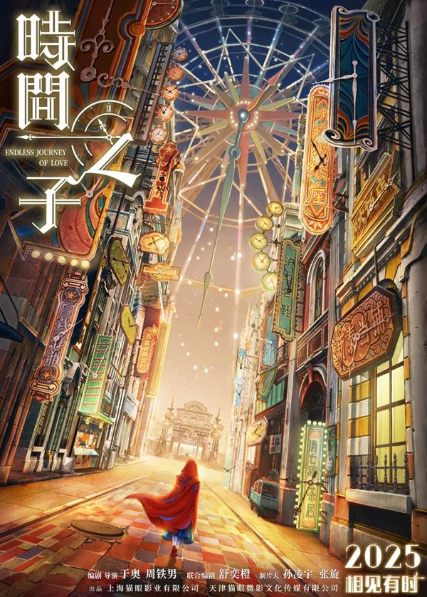 时间之子 Endless Journey of Love-第3张图片-九妖电影