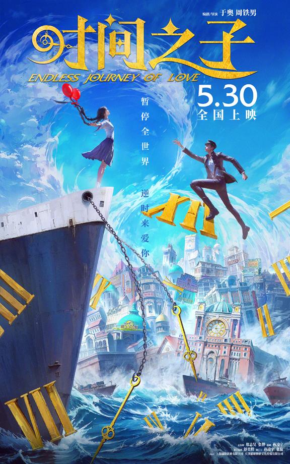时间之子 Endless Journey of Love-第4张图片-九妖电影