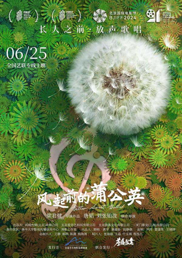 风起前的蒲公英 Bitter Sweet Ballad-第1张图片-九妖电影 风起前的蒲公英 Bitter Sweet Ballad-第1张图片-九妖电影