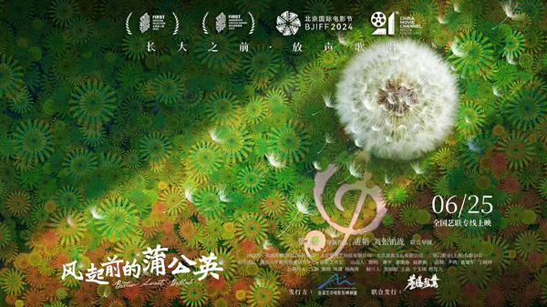 风起前的蒲公英 Bitter Sweet Ballad-第3张图片-九妖电影