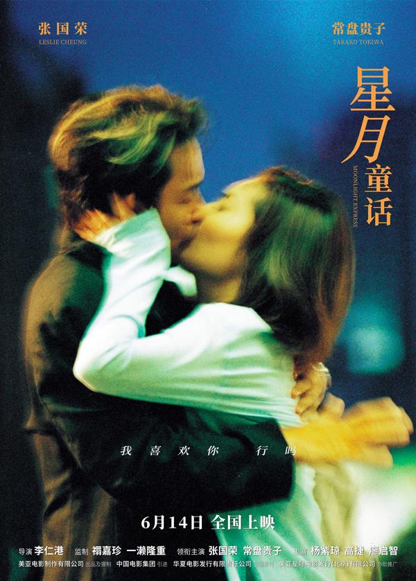 星月童话 Moonlight Express-第1张图片-九妖电影