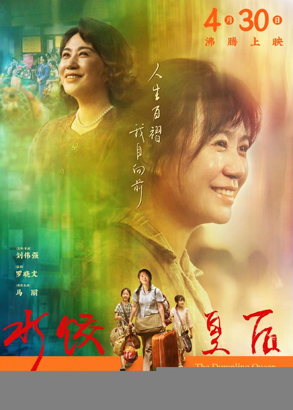 水饺皇后 The Dumpling Queen-第1张图片-九妖电影 水饺皇后 The Dumpling Queen-第1张图片-九妖电影
