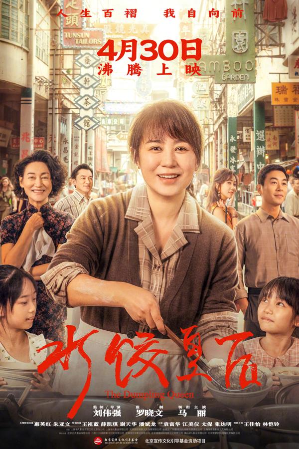 水饺皇后 The Dumpling Queen-第2张图片-九妖电影
