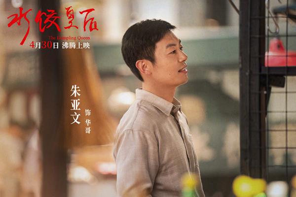 水饺皇后 The Dumpling Queen-第5张图片-九妖电影