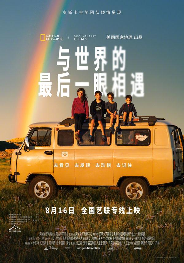 与世界的最后一眼相遇 Blink of an Eye-第1张图片-九妖电影 与世界的最后一眼相遇 Blink of an Eye-第1张图片-九妖电影