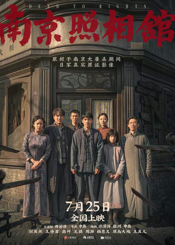 南京照相馆 Dead To Rights-第1张图片-九妖电影 南京照相馆 Dead To Rights-第1张图片-九妖电影