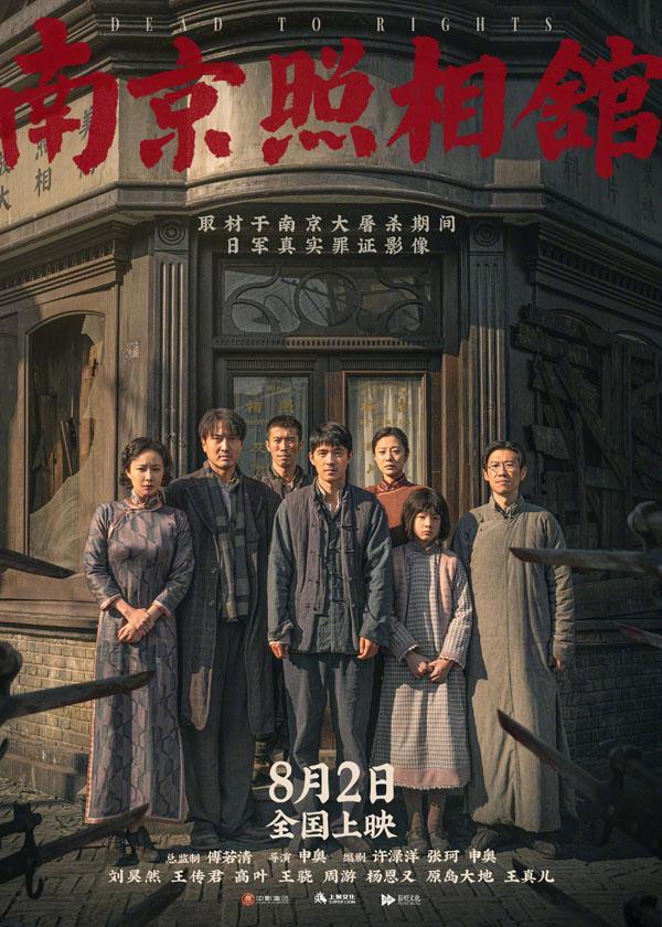 南京照相馆 Dead To Rights-第3张图片-九妖电影