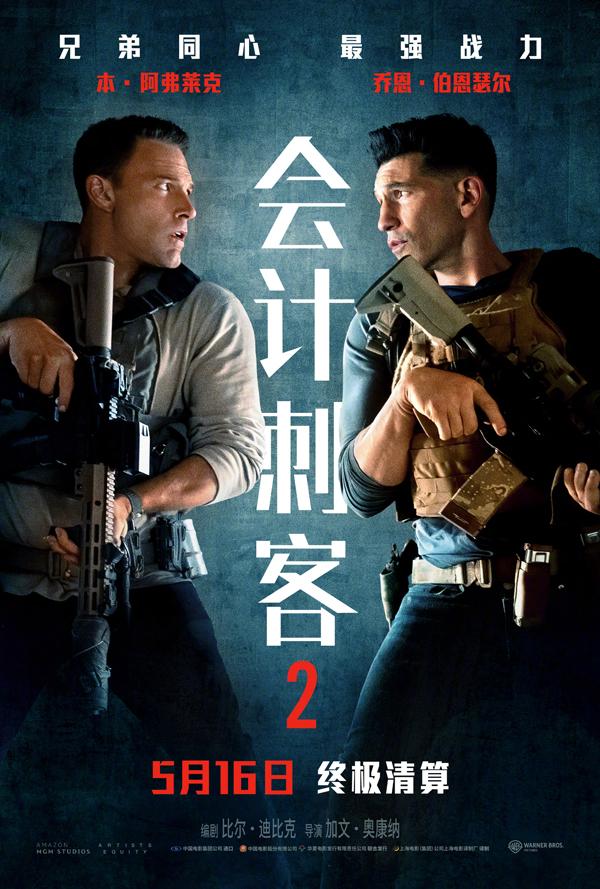 会计刺客2 The Accountant 2-第1张图片-九妖电影 会计刺客2 The Accountant 2-第1张图片-九妖电影