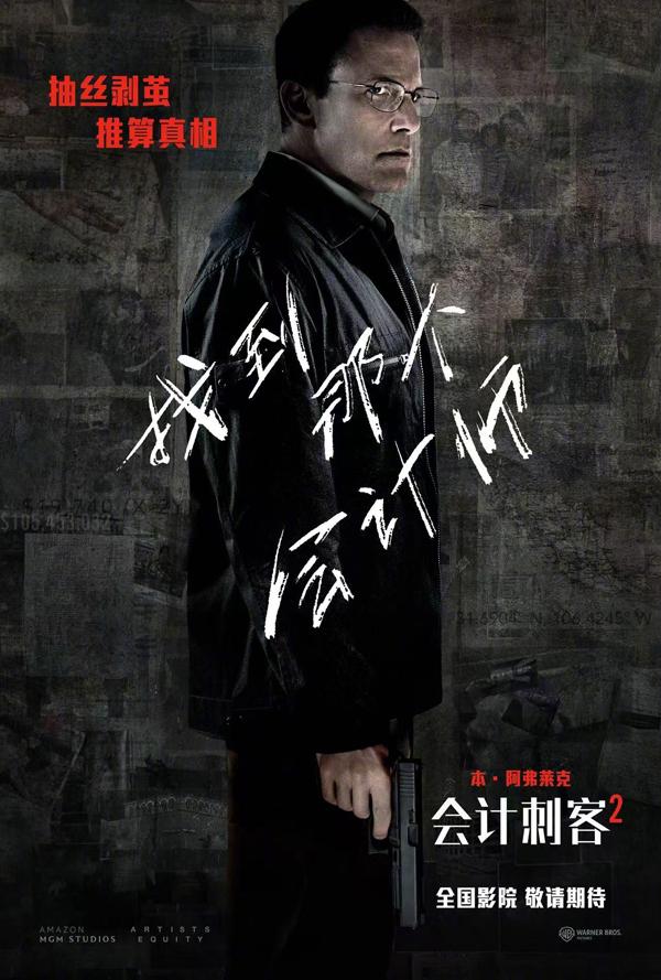 会计刺客2 The Accountant 2-第3张图片-九妖电影