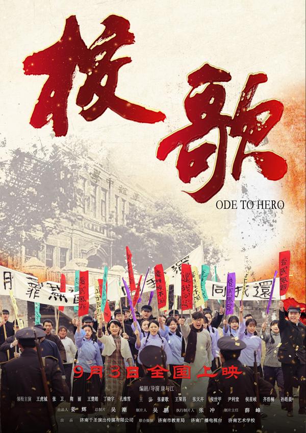 校歌 Ode To Hero-第1张图片-九妖电影 校歌 Ode To Hero-第1张图片-九妖电影
