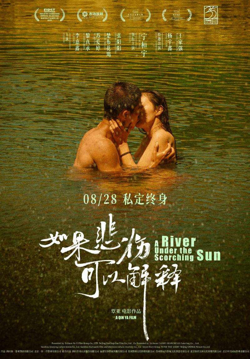 如果悲伤可以解释 A River Under the Scorching Sun-第1张图片-九妖电影 如果悲伤可以解释 A River Under the Scorching Sun-第1张图片-九妖电影