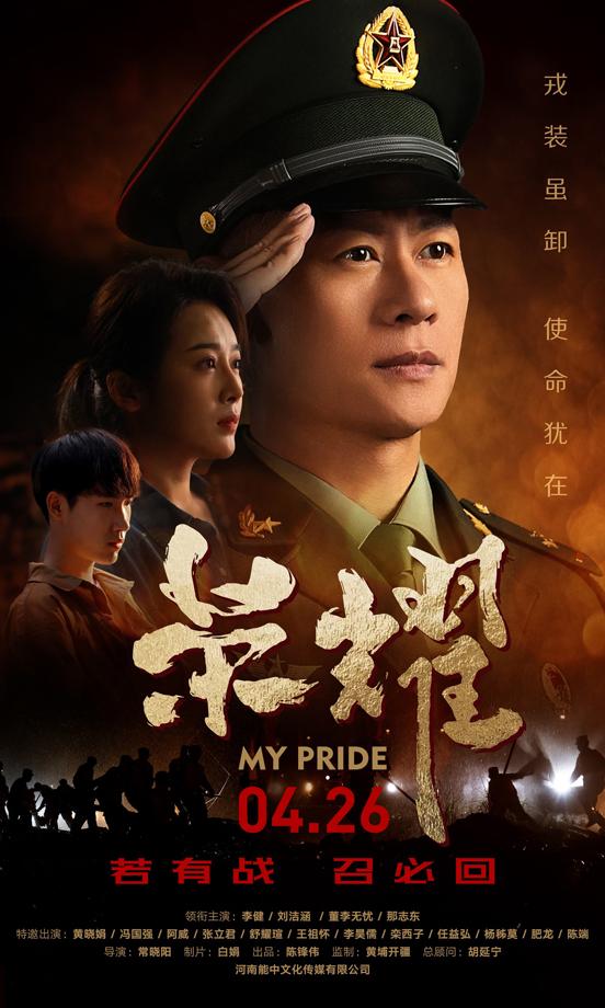 荣耀 MY PRIDE-第1张图片-九妖电影