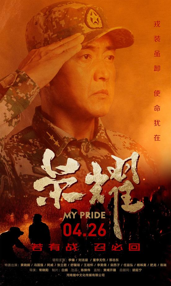 荣耀 MY PRIDE-第3张图片-九妖电影