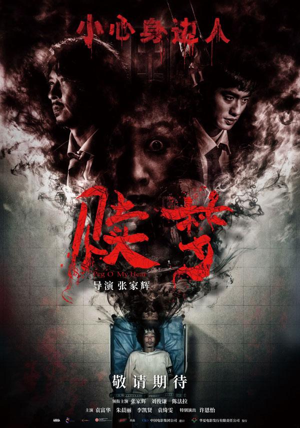 赎梦 Peg O' My Heart-第3张图片-九妖电影