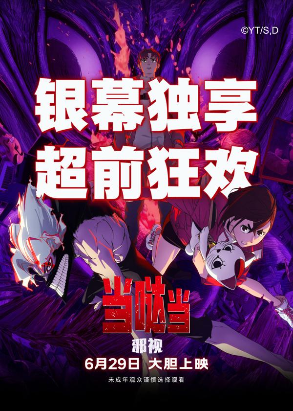 当哒当：邪视 Dan Da Dan- Evil Eye-第3张图片-九妖电影