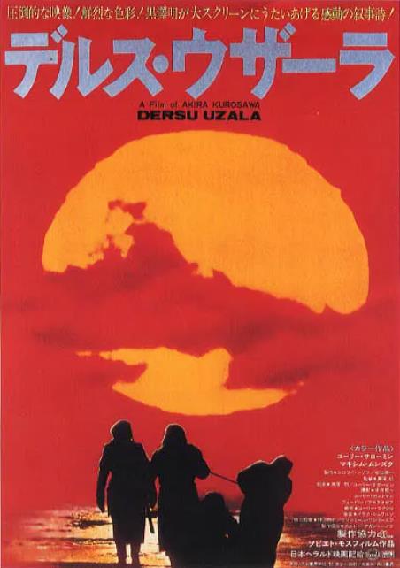 德尔苏·乌扎拉 Dersu Uzala-第1张图片-九妖电影 德尔苏·乌扎拉 Dersu Uzala-第1张图片-九妖电影