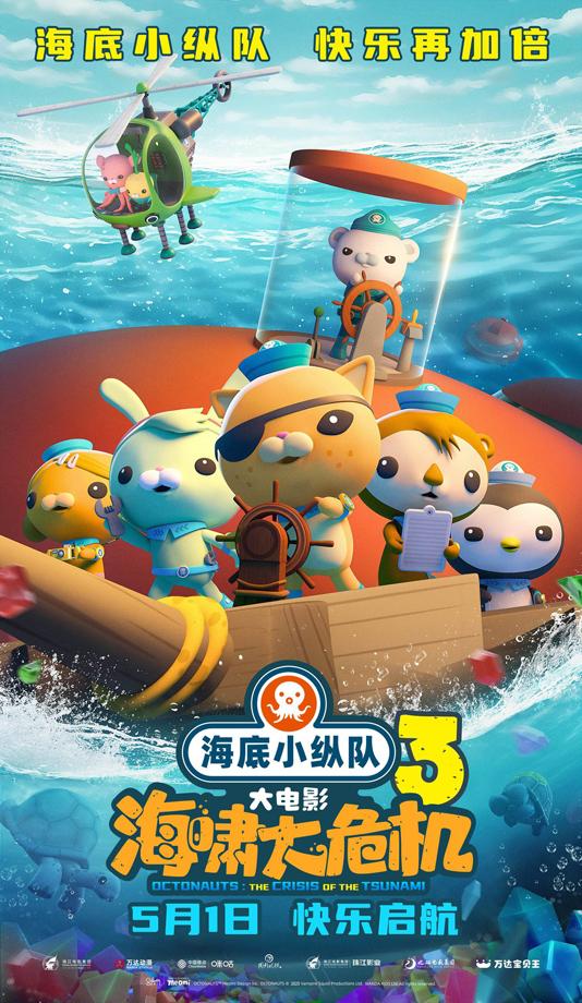 海底小纵队：海啸大危机 OCTONAUTS-THE CRISIS OF THE TSUNAMI-第3张图片-九妖电影