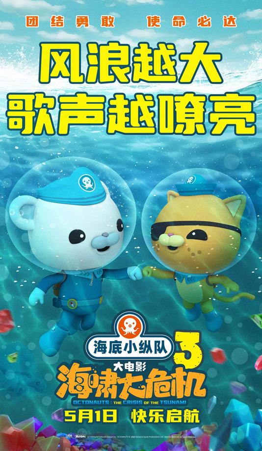 海底小纵队：海啸大危机 OCTONAUTS-THE CRISIS OF THE TSUNAMI-第4张图片-九妖电影