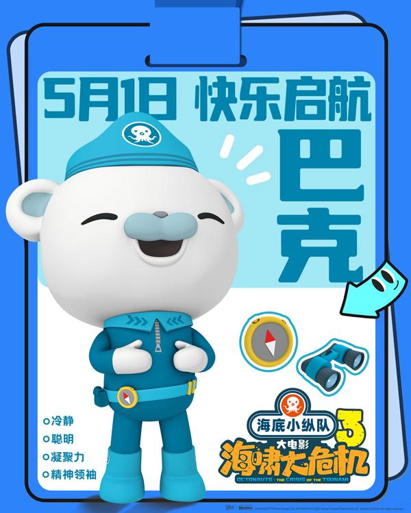 海底小纵队：海啸大危机 OCTONAUTS-THE CRISIS OF THE TSUNAMI-第5张图片-九妖电影