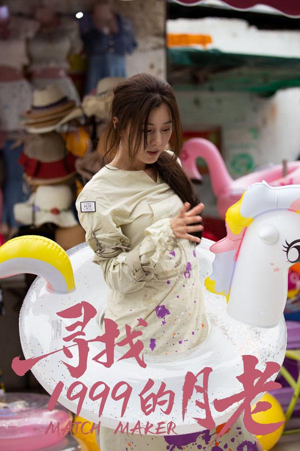 寻找1999的月老 Oriental Cupid-第4张图片-九妖电影