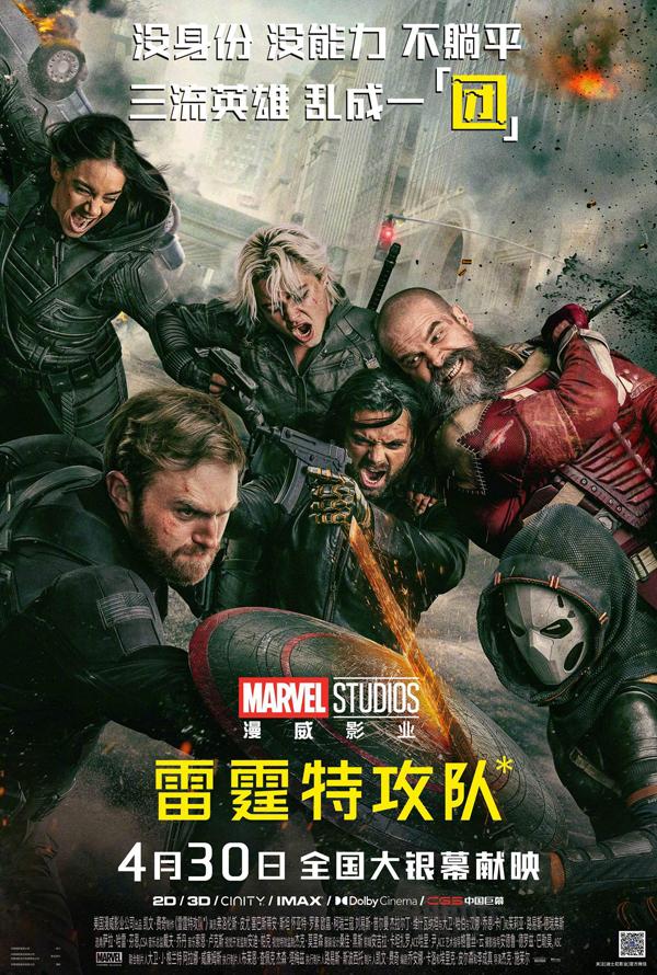 雷霆特攻队 Thunderbolts--第1张图片-九妖电影 雷霆特攻队 Thunderbolts--第1张图片-九妖电影