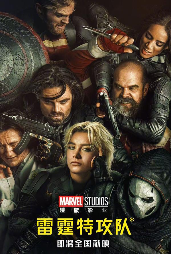 雷霆特攻队 Thunderbolts--第3张图片-九妖电影