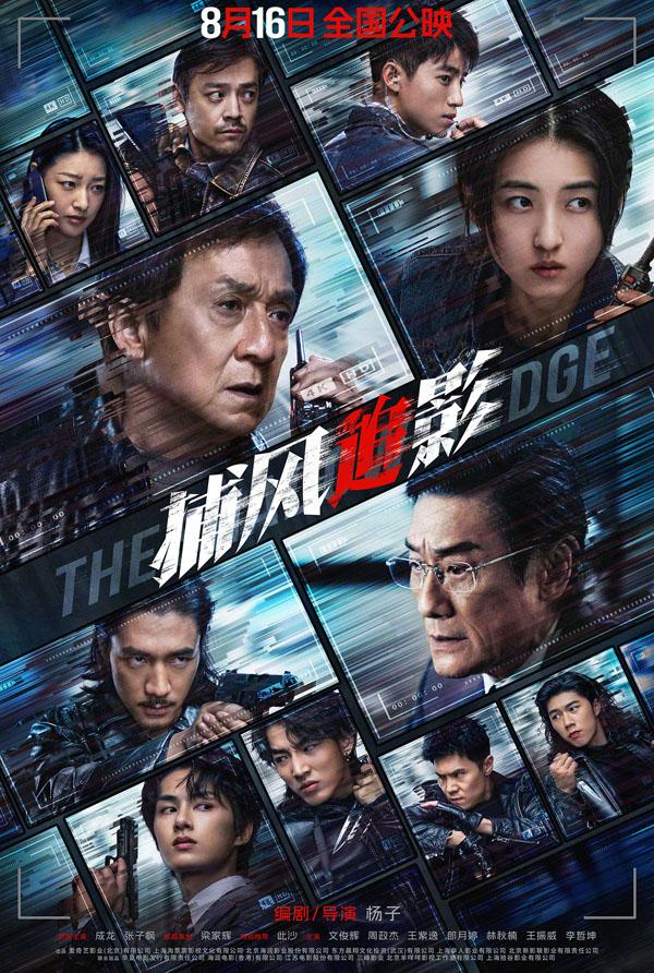 捕风追影 The Shadow's Edge-第1张图片-九妖电影 捕风追影 The Shadow's Edge-第1张图片-九妖电影