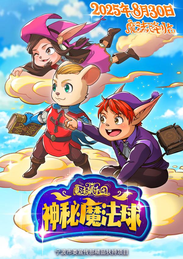 魔法鼠乐园·神秘魔法球 MAGIC MOUSE PARIDISE- MYSTIC ORB-第3张图片-九妖电影