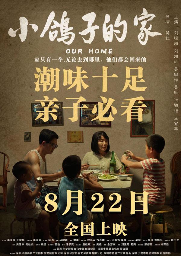 小鸽子的家 Our Home-第1张图片-九妖电影 小鸽子的家 Our Home-第1张图片-九妖电影