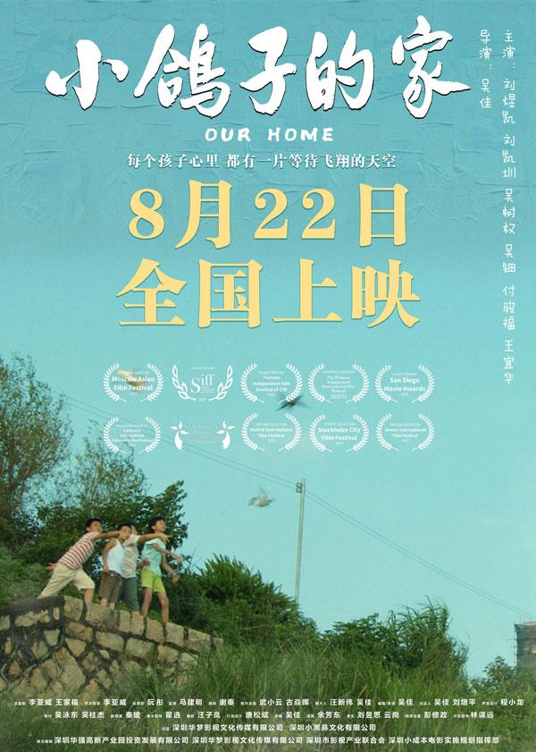 小鸽子的家 Our Home-第4张图片-九妖电影
