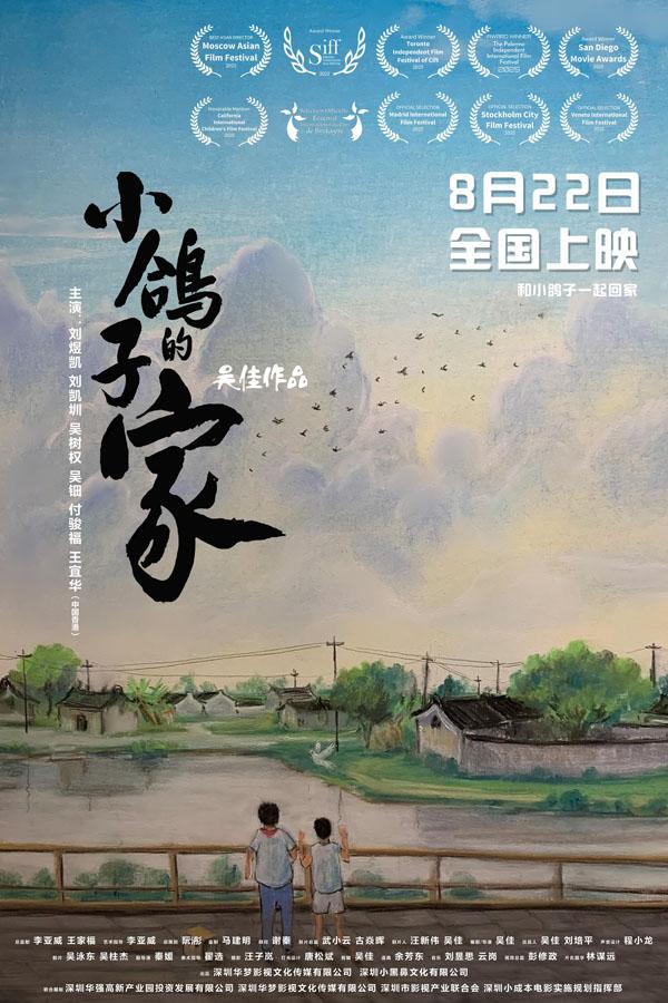 小鸽子的家 Our Home-第5张图片-九妖电影
