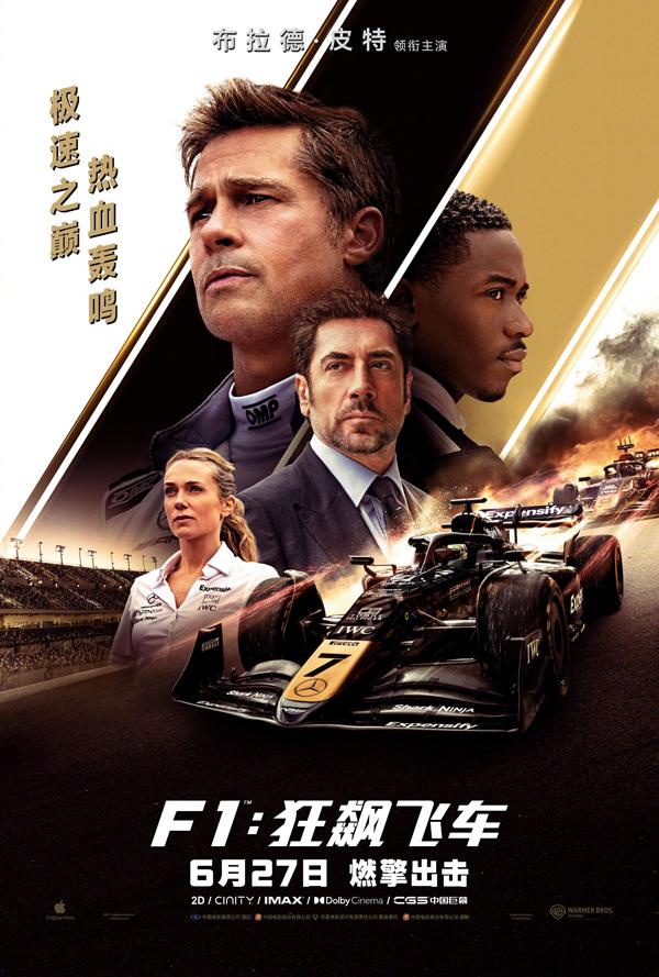 F1:狂飙飞车 F1- The Movie-第1张图片-九妖电影 F1:狂飙飞车 F1- The Movie-第1张图片-九妖电影