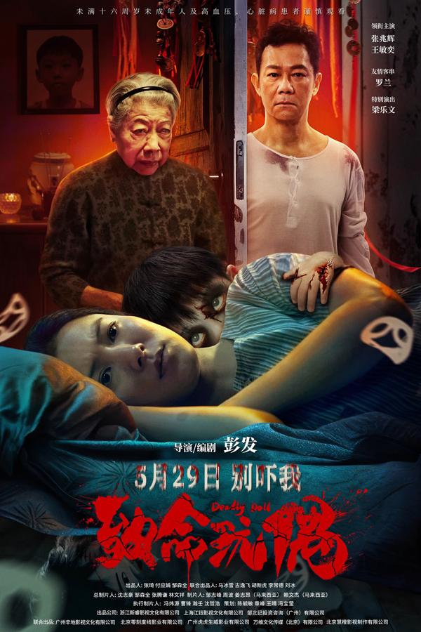 致命玩偶 Deadly Doll-第1张图片-九妖电影 致命玩偶 Deadly Doll-第1张图片-九妖电影
