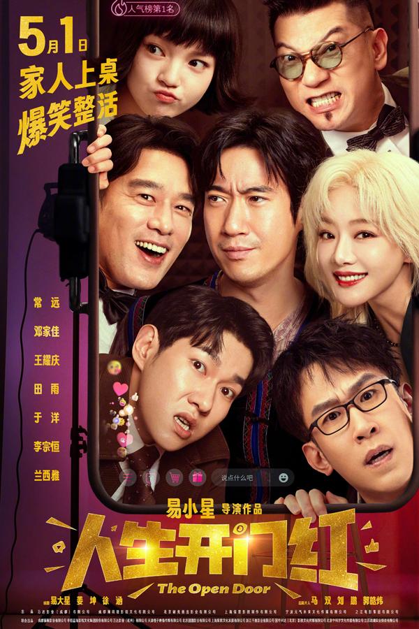 人生开门红 The Open Door-第1张图片-九妖电影 人生开门红 The Open Door-第1张图片-九妖电影
