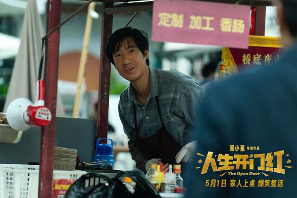 人生开门红 The Open Door-第3张图片-九妖电影