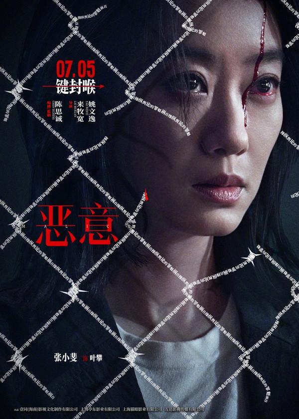 恶意 Malice-第4张图片-九妖电影