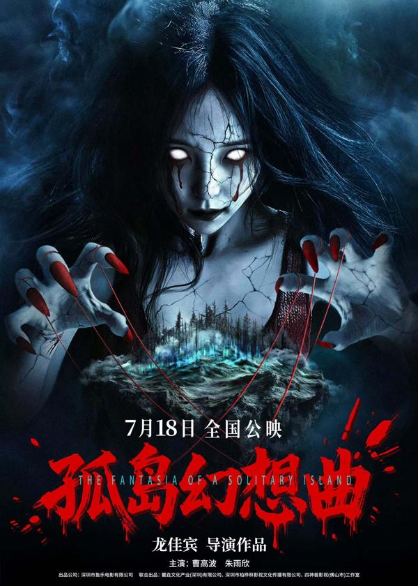 孤岛幻想曲 Dark Love-第1张图片-九妖电影