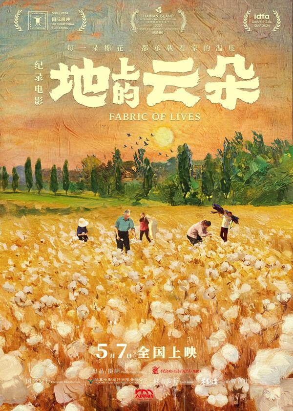 地上的云朵 Fabric of Lives-第1张图片-九妖电影