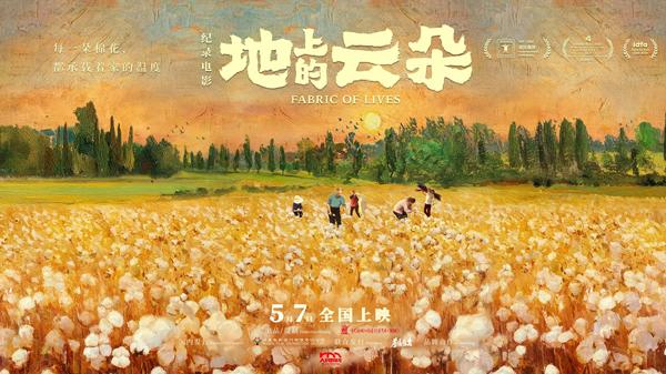 地上的云朵 Fabric of Lives-第3张图片-九妖电影