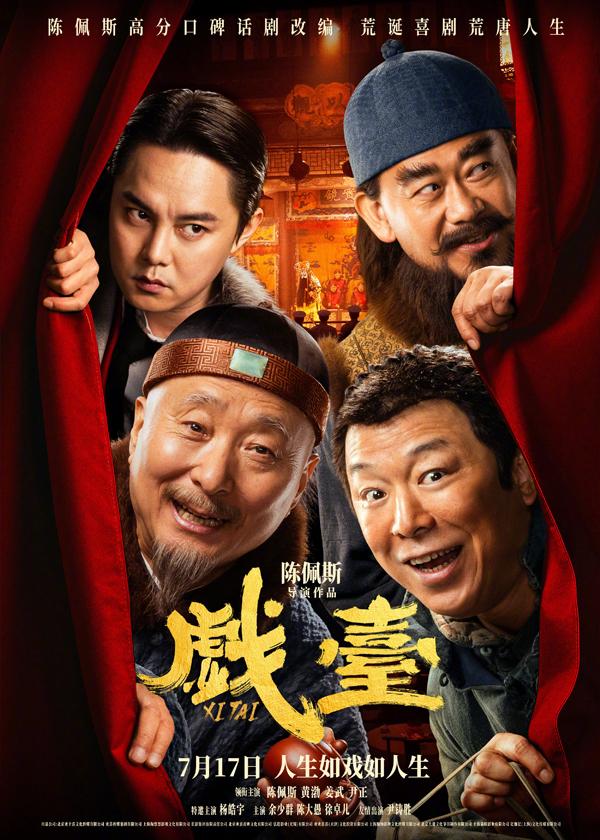 戏台 The Stage-第1张图片-九妖电影 戏台 The Stage-第1张图片-九妖电影