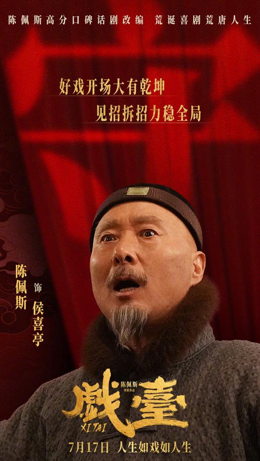 戏台 The Stage-第3张图片-九妖电影