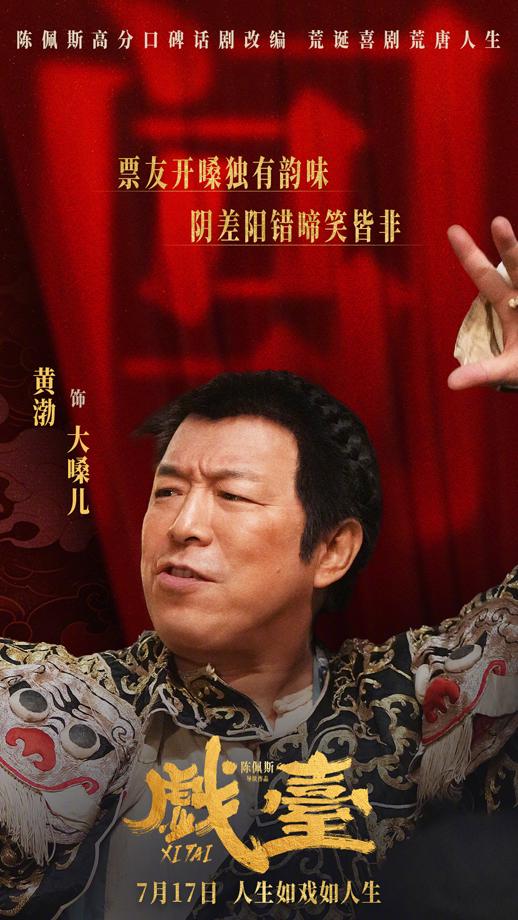 戏台 The Stage-第4张图片-九妖电影