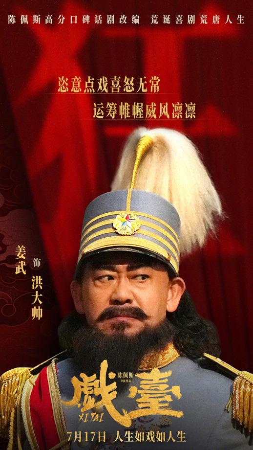 戏台 The Stage-第5张图片-九妖电影