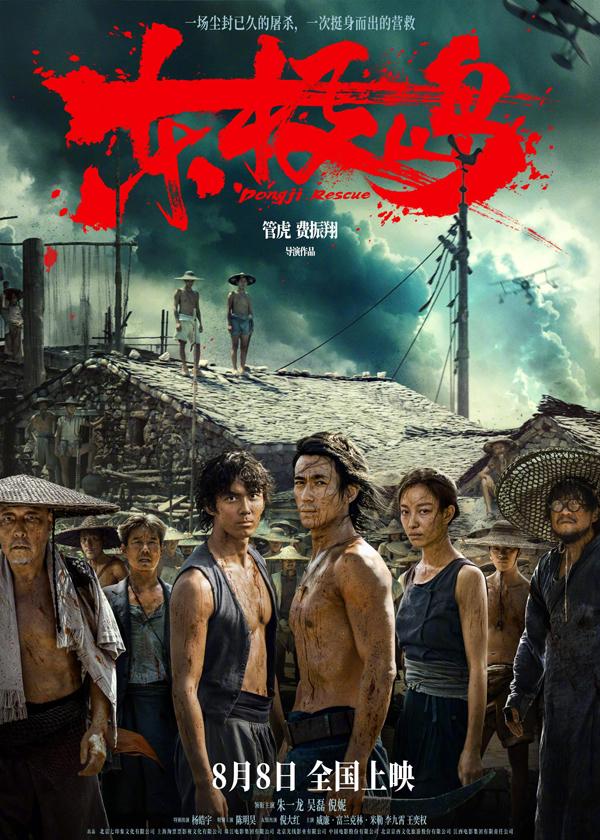 东极岛 Dongji Island-第1张图片-九妖电影 东极岛 Dongji Island-第1张图片-九妖电影