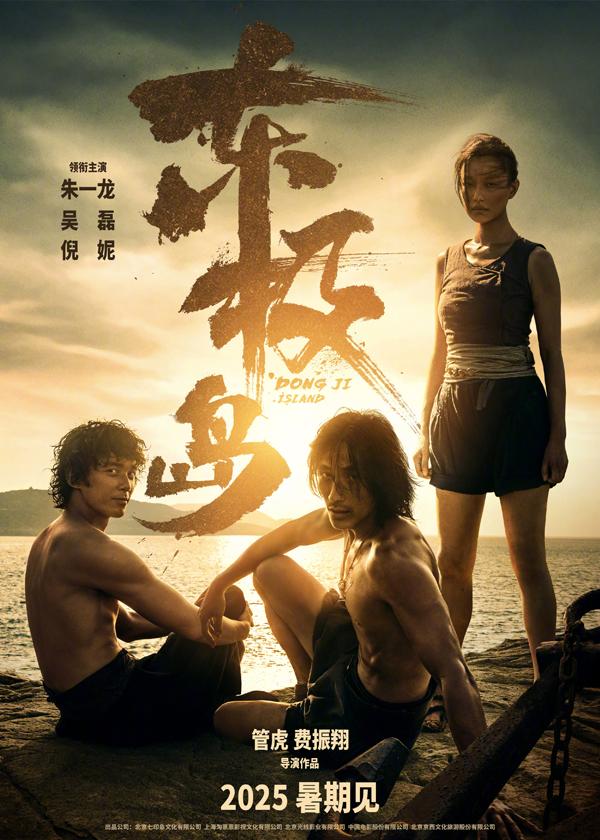 东极岛 Dongji Island-第5张图片-九妖电影