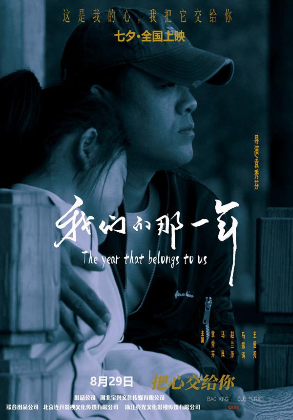 我们的那一年 The year that belongs to us-第5张图片-九妖电影