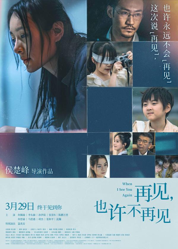 再见,也许不再见 When I See You Again-第1张图片-九妖电影 再见,也许不再见 When I See You Again-第1张图片-九妖电影