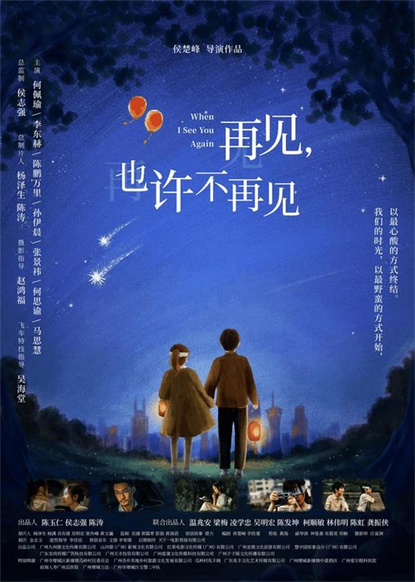 再见，也许不再见 When I See You Again-第3张图片-九妖电影