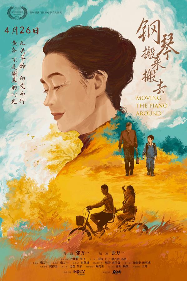 钢琴搬来搬去 Moving the Piano Around-第1张图片-九妖电影 钢琴搬来搬去 Moving the Piano Around-第1张图片-九妖电影