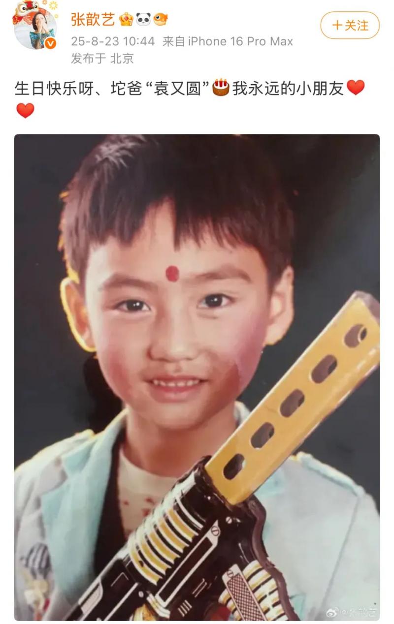 张歆艺晒袁弘儿时照为其庆生：我永远的小朋友-第3张图片-九妖电影